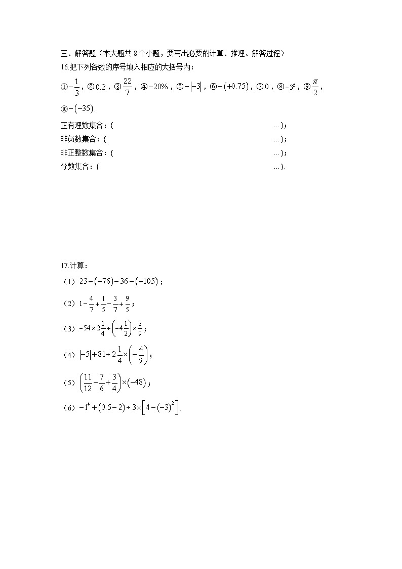 山东省泰安市肥城市2025-2026学年六年级上学期期中数学试卷（学生版）第3页