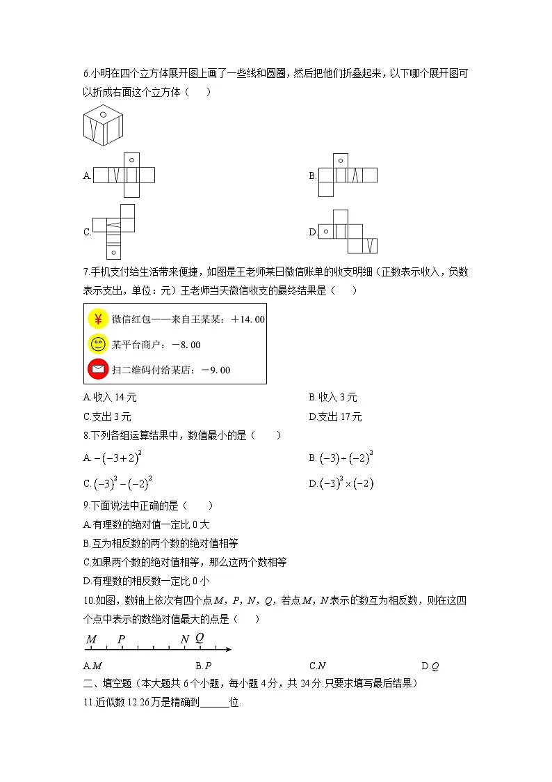 山东省泰安市泰山区2025-2026学年六年级上学期11月期中数学试卷（学生版）第2页