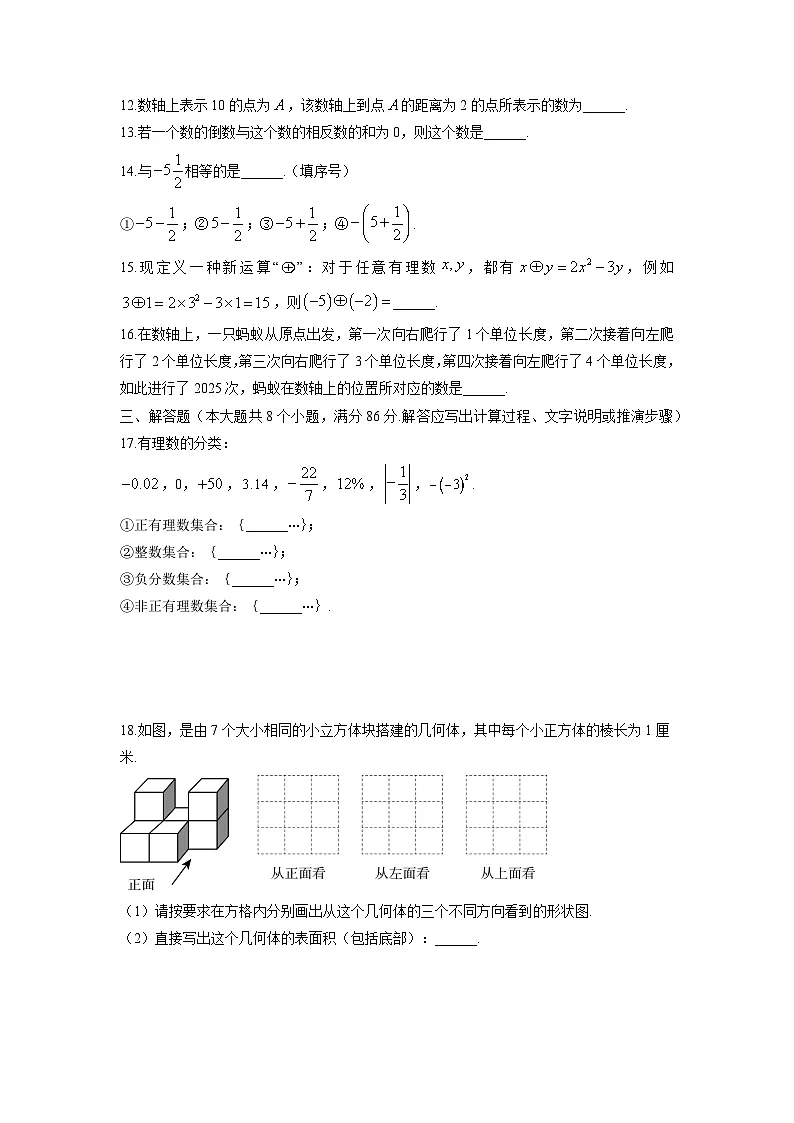 山东省泰安市泰山区2025-2026学年六年级上学期11月期中数学试卷（学生版）第3页
