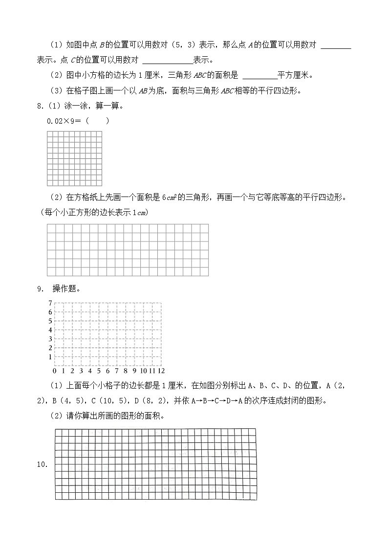 （期末考点）2025-2026学年五年级数学上册期末考点培优精练苏教版专项05 操作题（含答案解析）第3页