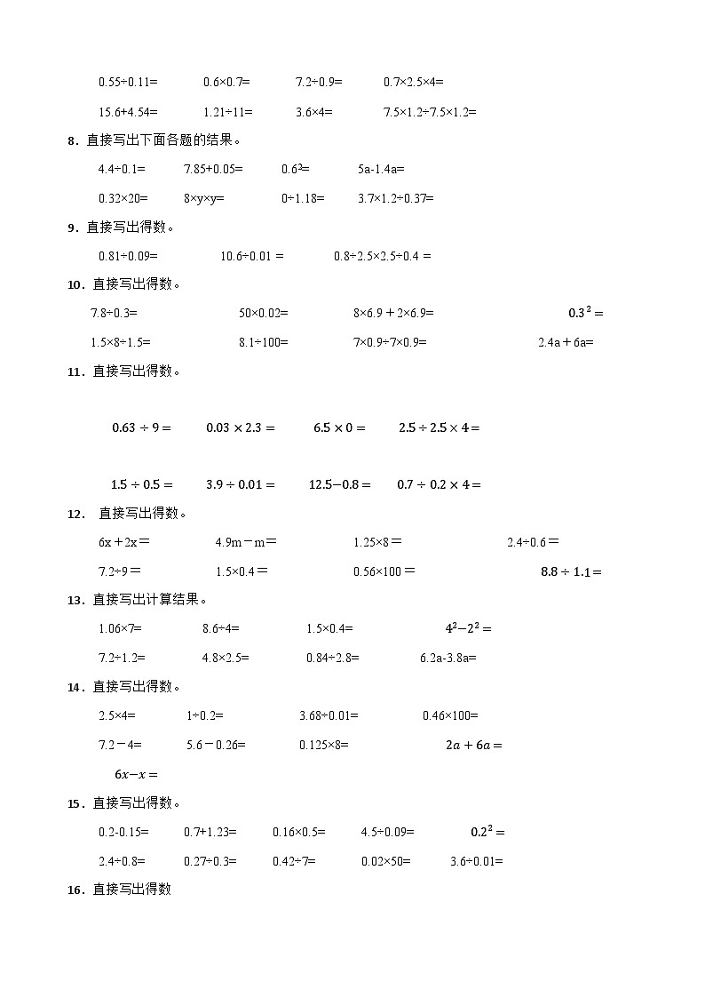 （期末考点）2025-2026学年五年级数学上册期末考点培优精练苏教版专项04 计算题（含答案解析）第2页