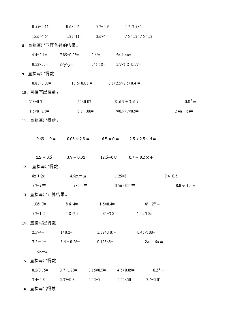 （期末考点）2025-2026学年五年级数学上册期末考点培优精练苏教版专项04 计算题（含答案解析）第2页