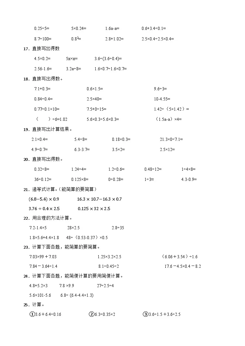 （期末考点）2025-2026学年五年级数学上册期末考点培优精练苏教版专项04 计算题（含答案解析）第3页