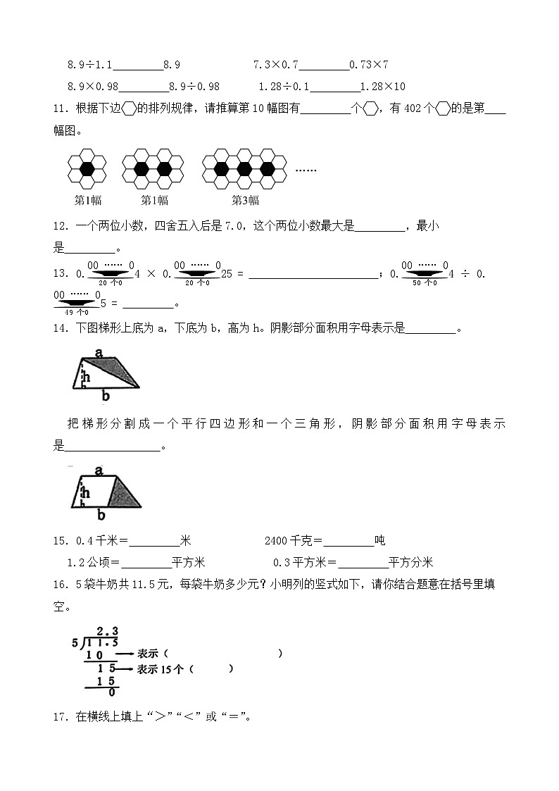 （期末考点）2025-2026学年五年级数学上册期末考点培优精练苏教版专项02 填空题（含答案解析）第2页
