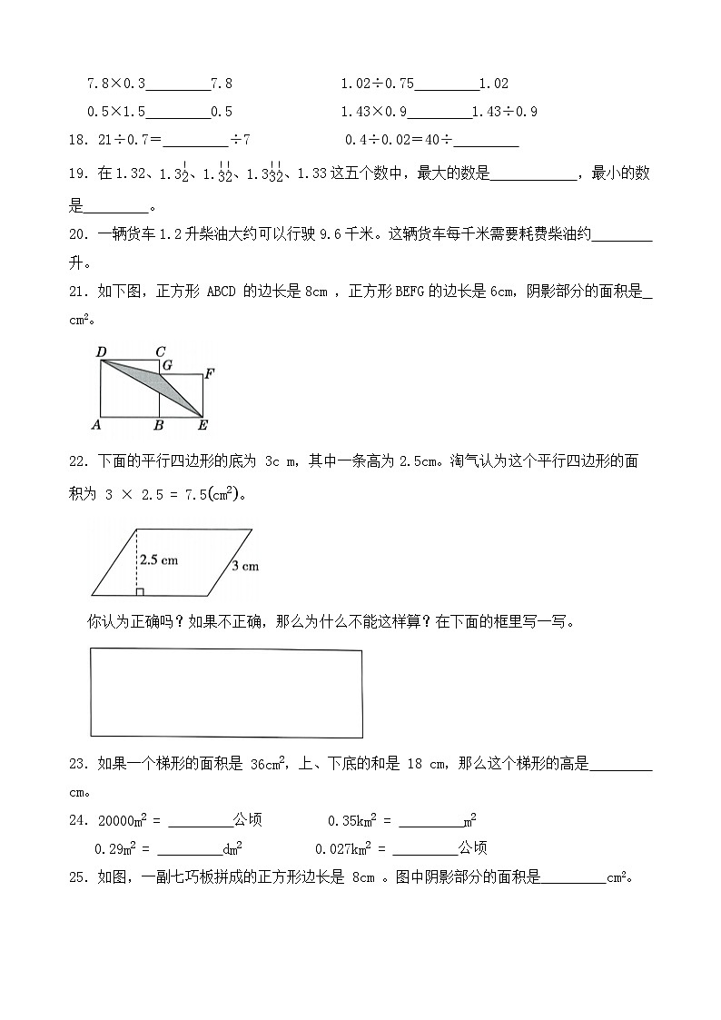 （期末考点）2025-2026学年五年级数学上册期末考点培优精练苏教版专项02 填空题（含答案解析）第3页