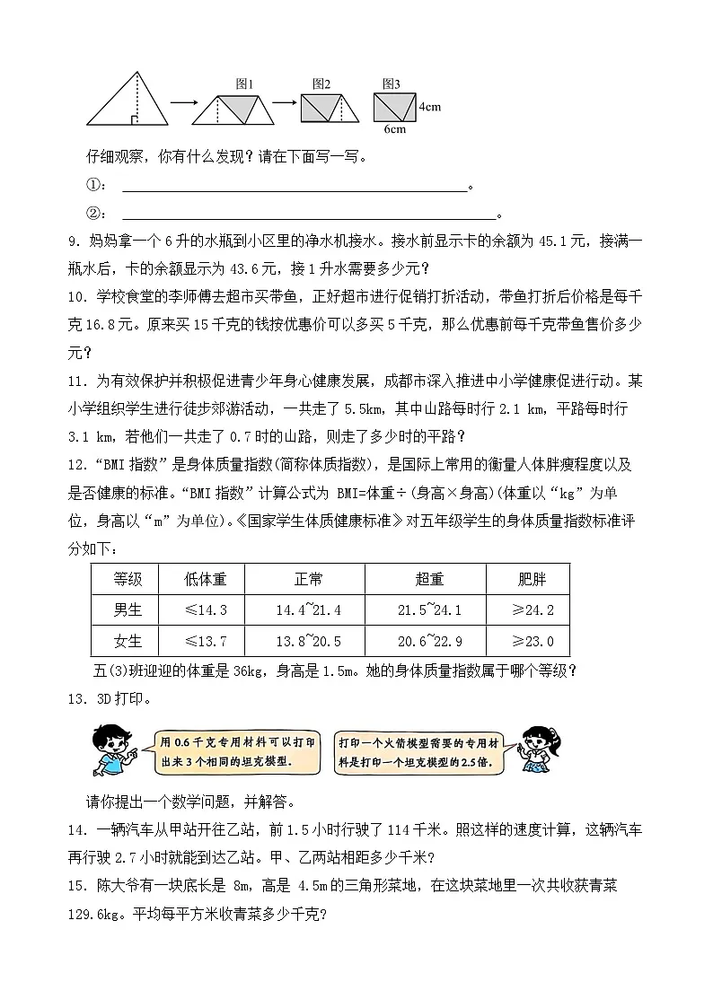 （期末考点）2025-2026学年五年级数学上册期末考点培优精练苏教版专项06 应用题（含答案解析）第3页