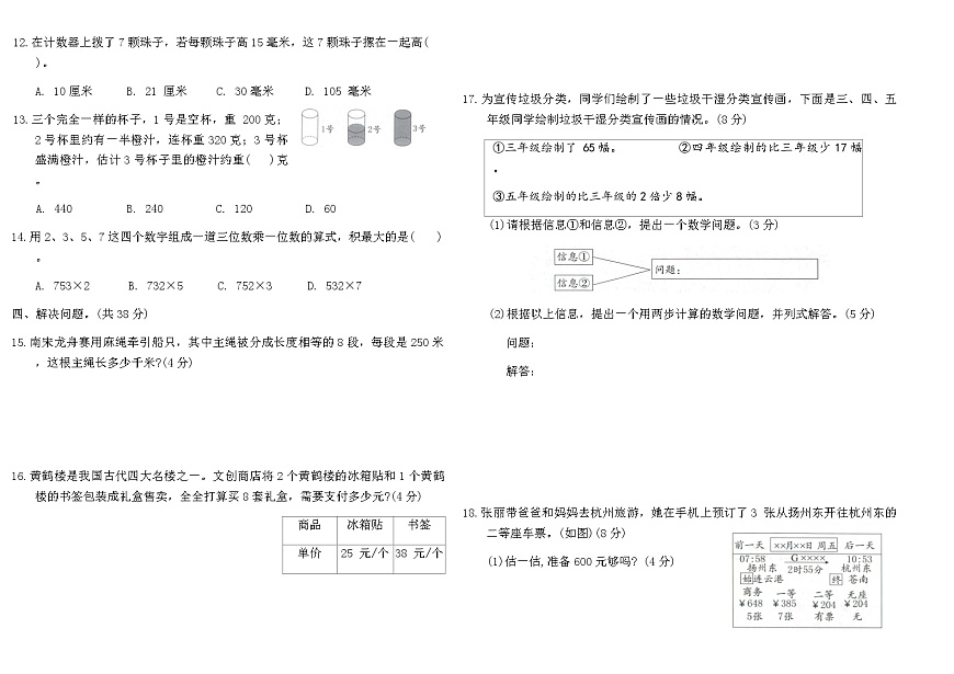 2025-2026年苏教版三年级数学上册期中核心素养评价卷 (一)(含答案)第2页