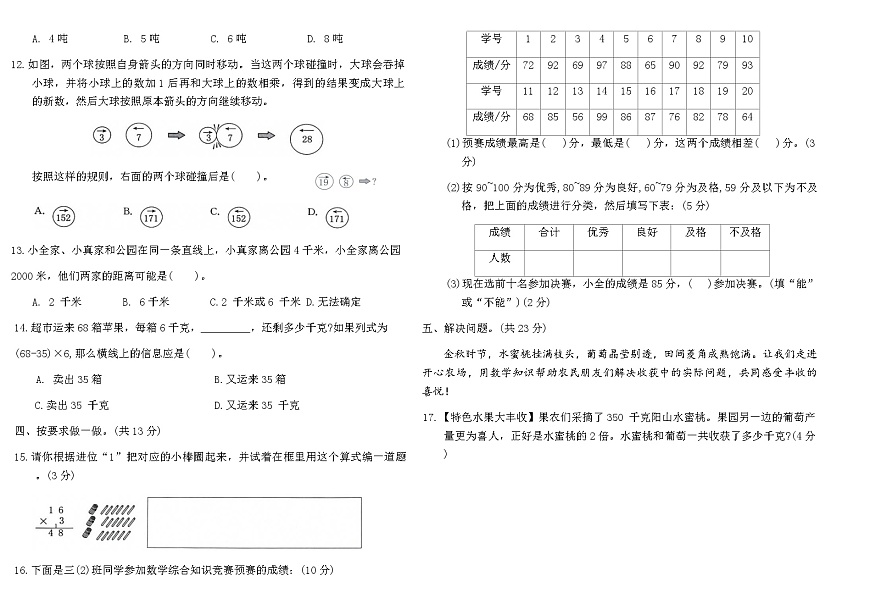 2025-2026年苏教版三年级数学上册期中核心素养评价卷 (二)(含答案)第2页