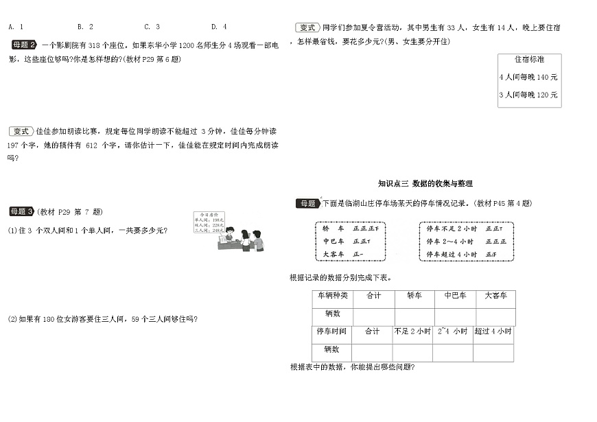 2025-2026年苏教版三年级数学上册期末复习变式练习卷(一)（含答案）第2页