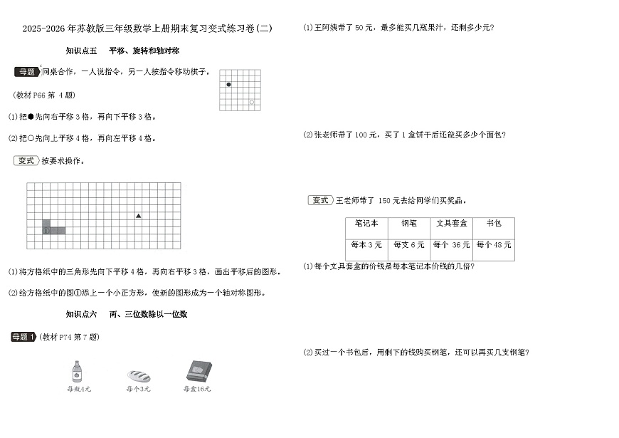 2025-2026年苏教版三年级数学上册期末复习变式练习卷(二)（含答案）第1页