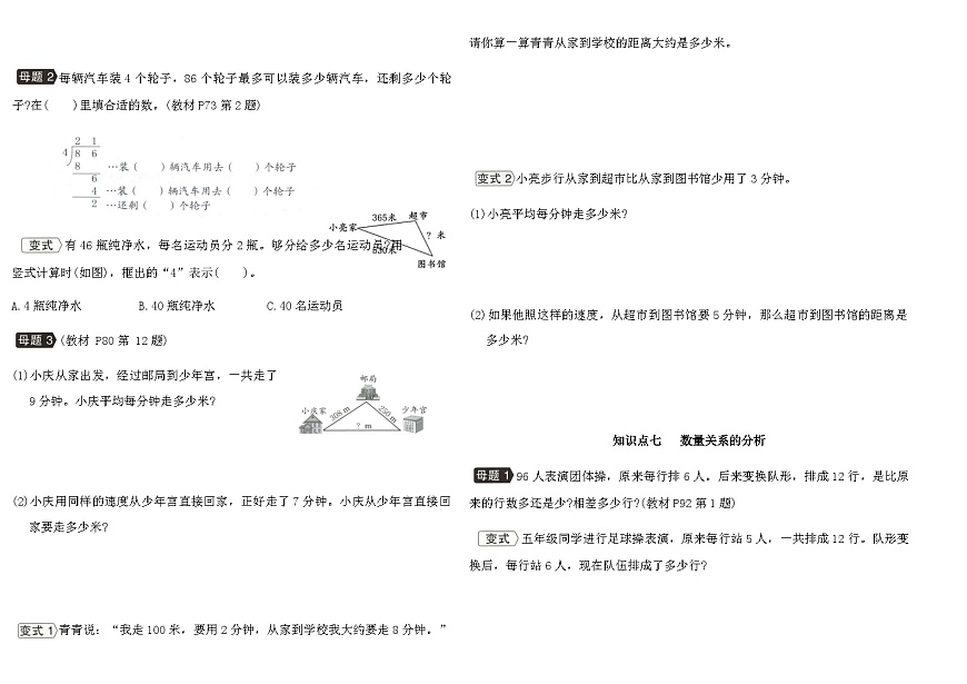 2025-2026年苏教版三年级数学上册期末复习变式练习卷(二)（含答案）第2页
