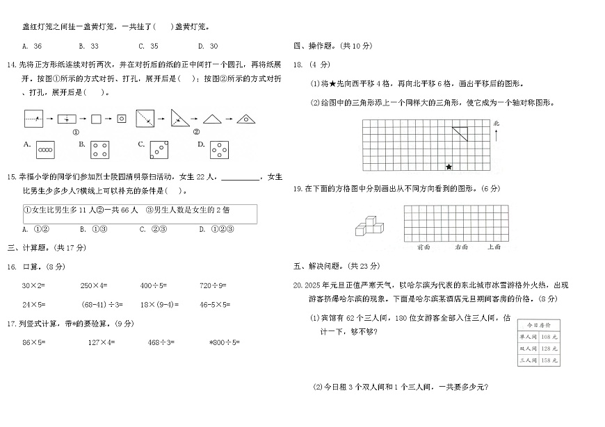 2025-2026年苏教版三年级数学上册期末核心素养评价卷(一)（含答案）第2页