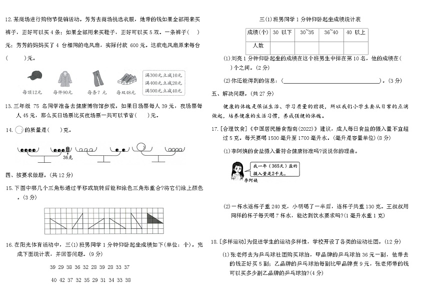 2025-2026年苏教版三年级数学上册期末核心素养评价卷(二)（含答案）第2页