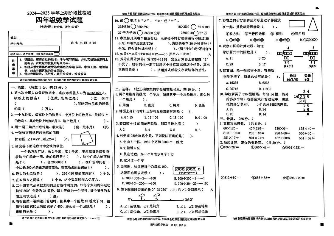 重庆市巴南区2024-2025学年四年级上学期期末考试数学试题第1页
