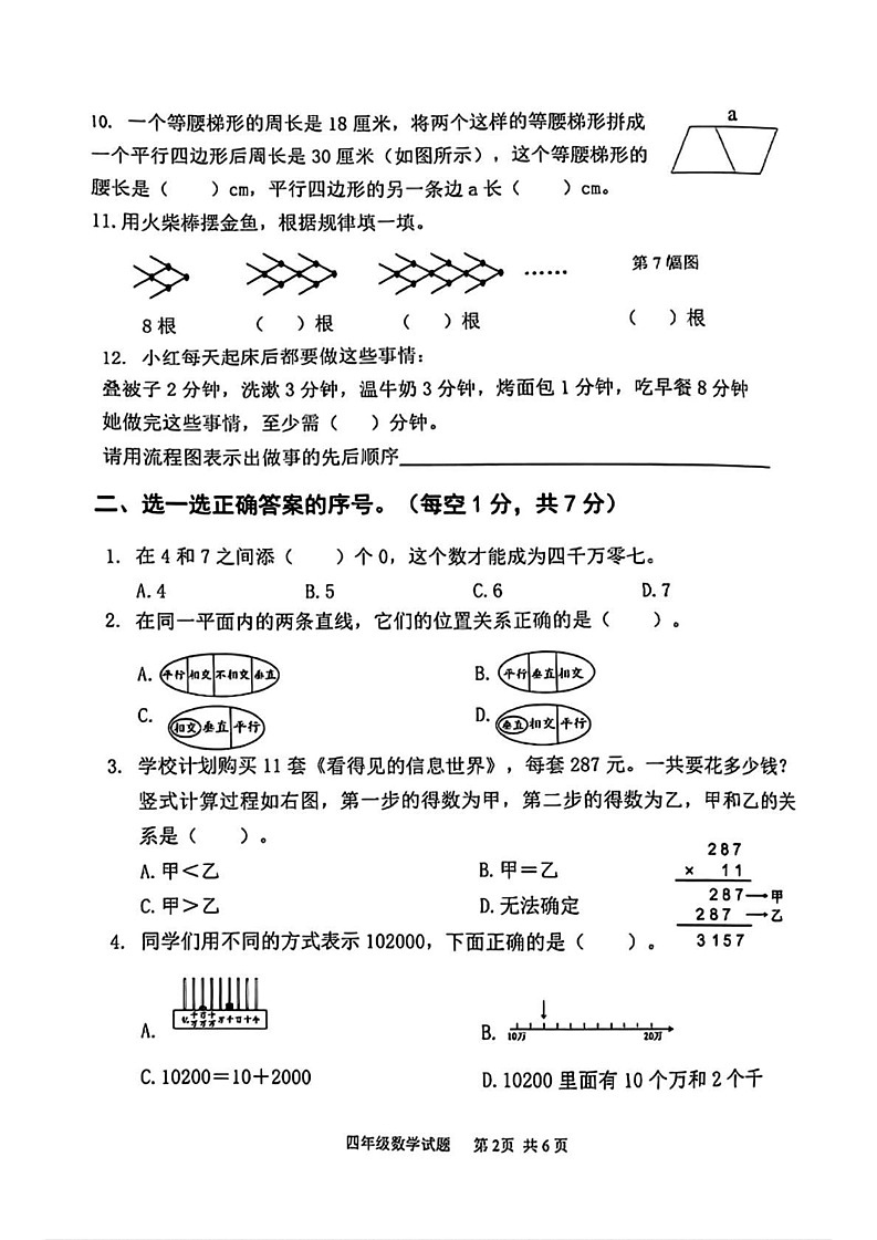 重庆市大渡口区2024-2025学年四年级上学期期末考试数学试题第2页