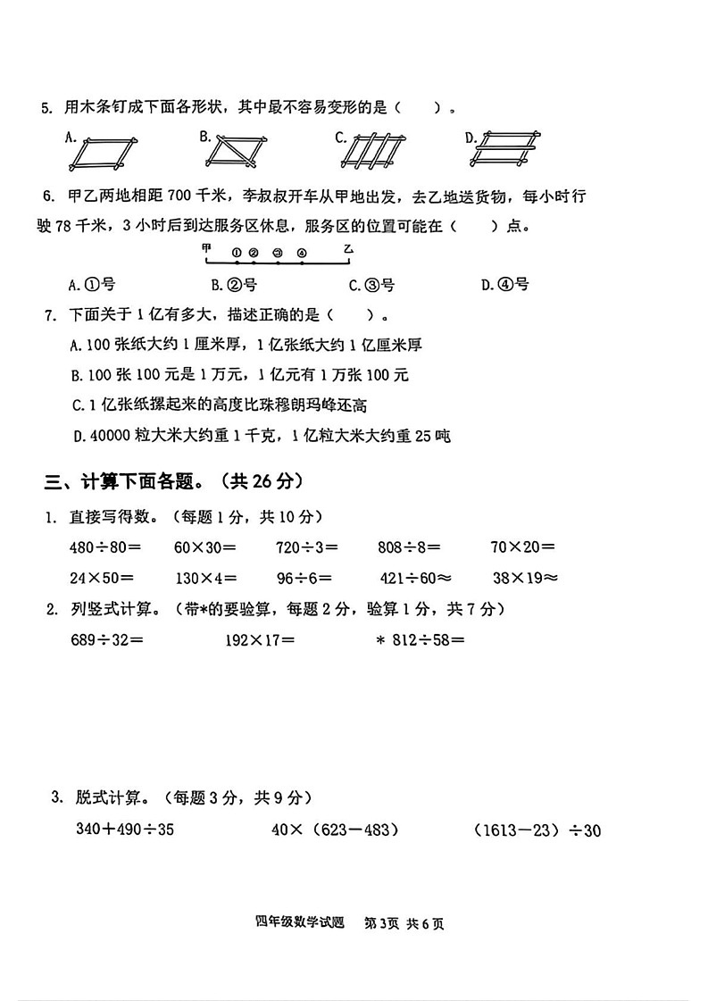 重庆市大渡口区2024-2025学年四年级上学期期末考试数学试题第3页