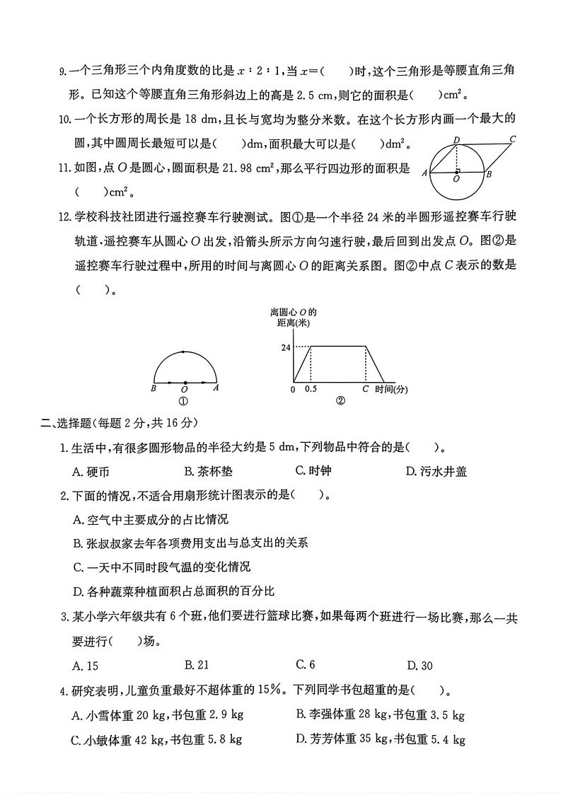 浙江省衢州市江山市2024-2025学年六年级上学期期末考试数学试题第2页