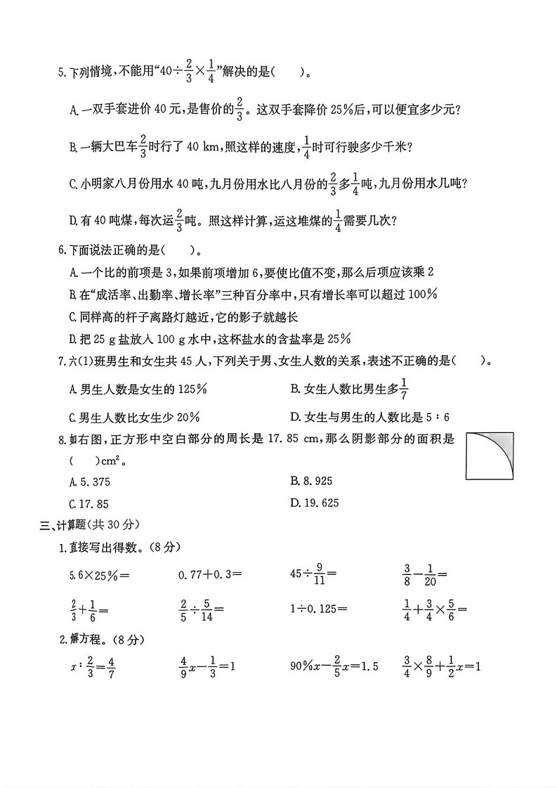 浙江省衢州市江山市2024-2025学年六年级上学期期末考试数学试题第3页