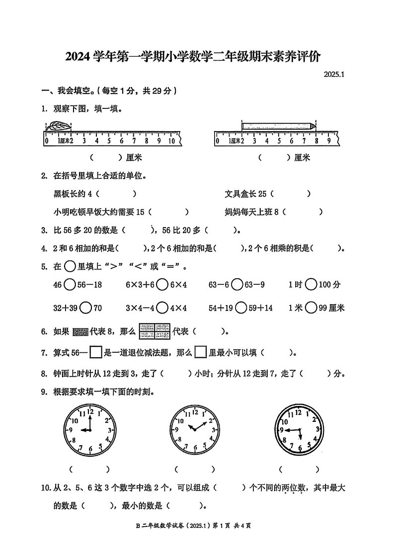 浙江省温州市瑞安市2024-2025学年二年级上学期期末数学试卷第1页