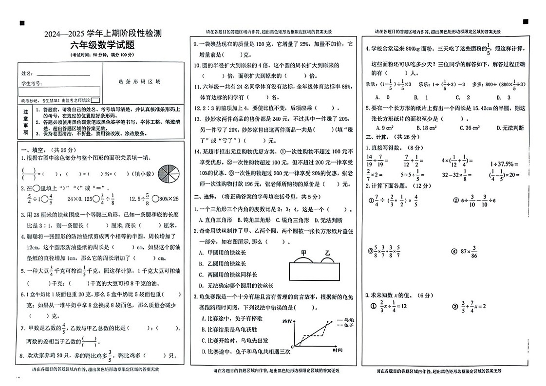 重庆市巴南区2024-2025学年六年级上学期期末考试数学试题第1页