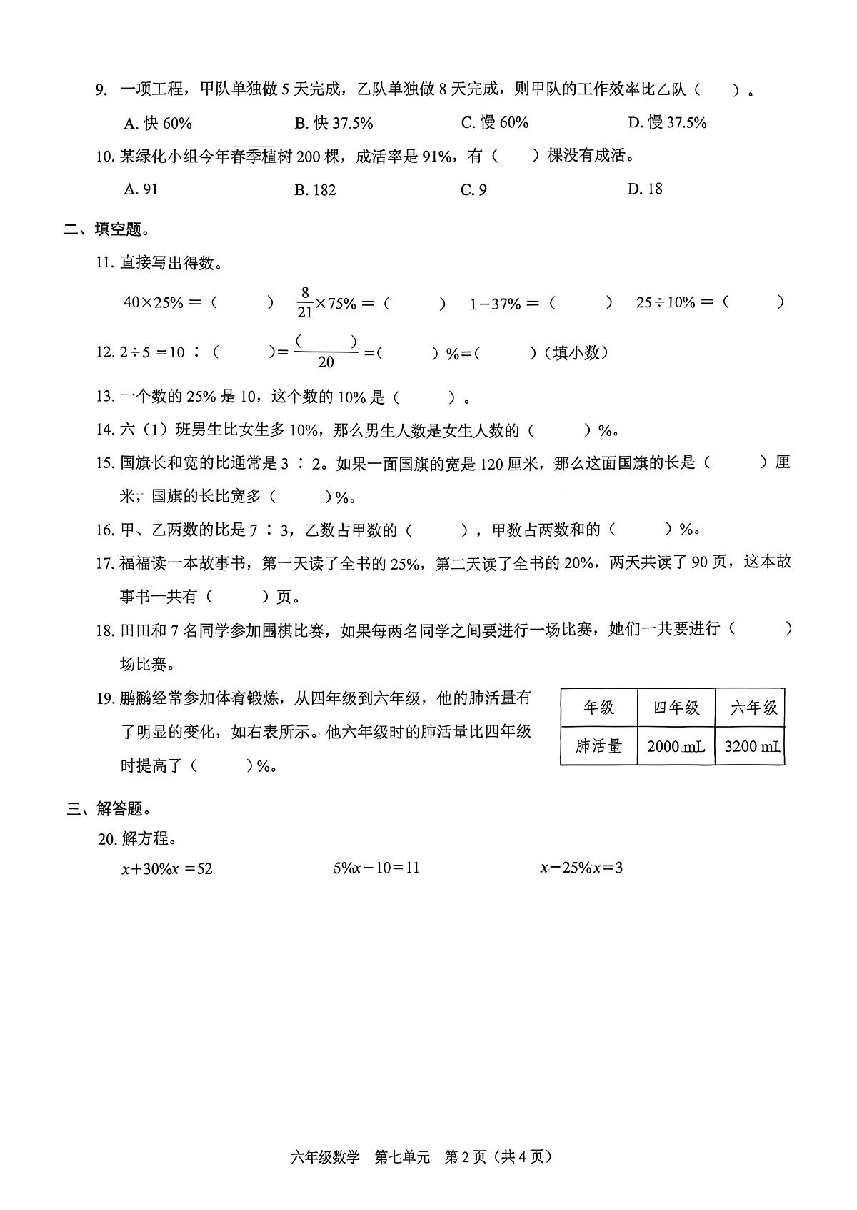 广东省深圳市福田区2025-2026学年六年级上学期12月课堂素养数学试题第2页
