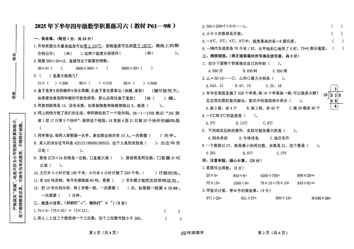 陕西省汉中市西乡县2025-2026学年四年级上学期12月月考数学试题第1页