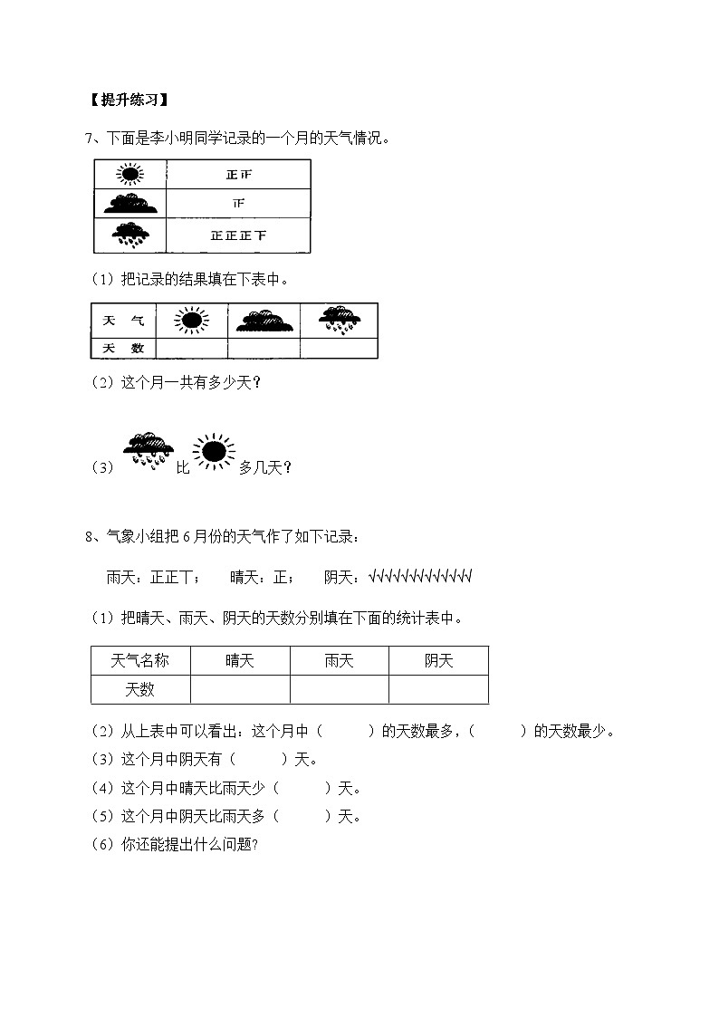 新人教版小学数学三年级下册 第五章 数据的收集与整理 综合练习(含答案)第3页