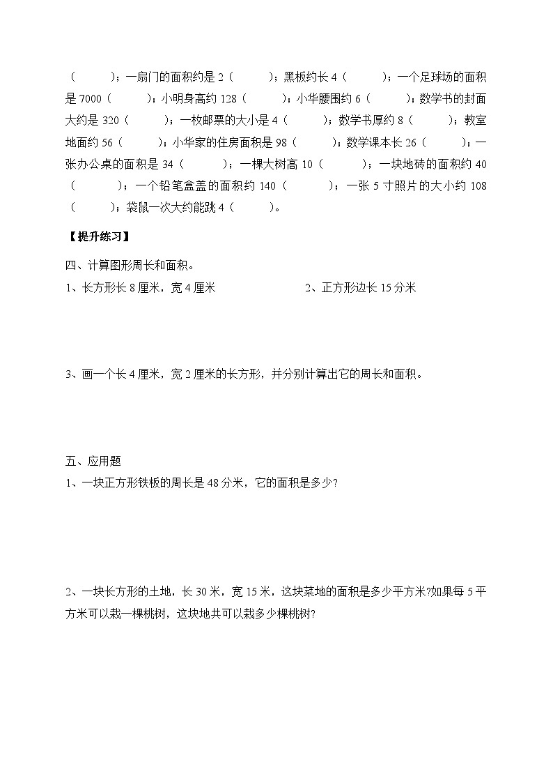 新人教版小学数学三年级下册 第四章 图形的面积 综合练习(含答案)第2页