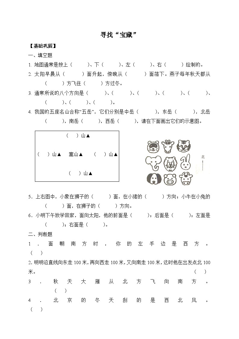 苏教版小学数学三年级下册 寻找“宝藏” 综合练习(含答案)第1页