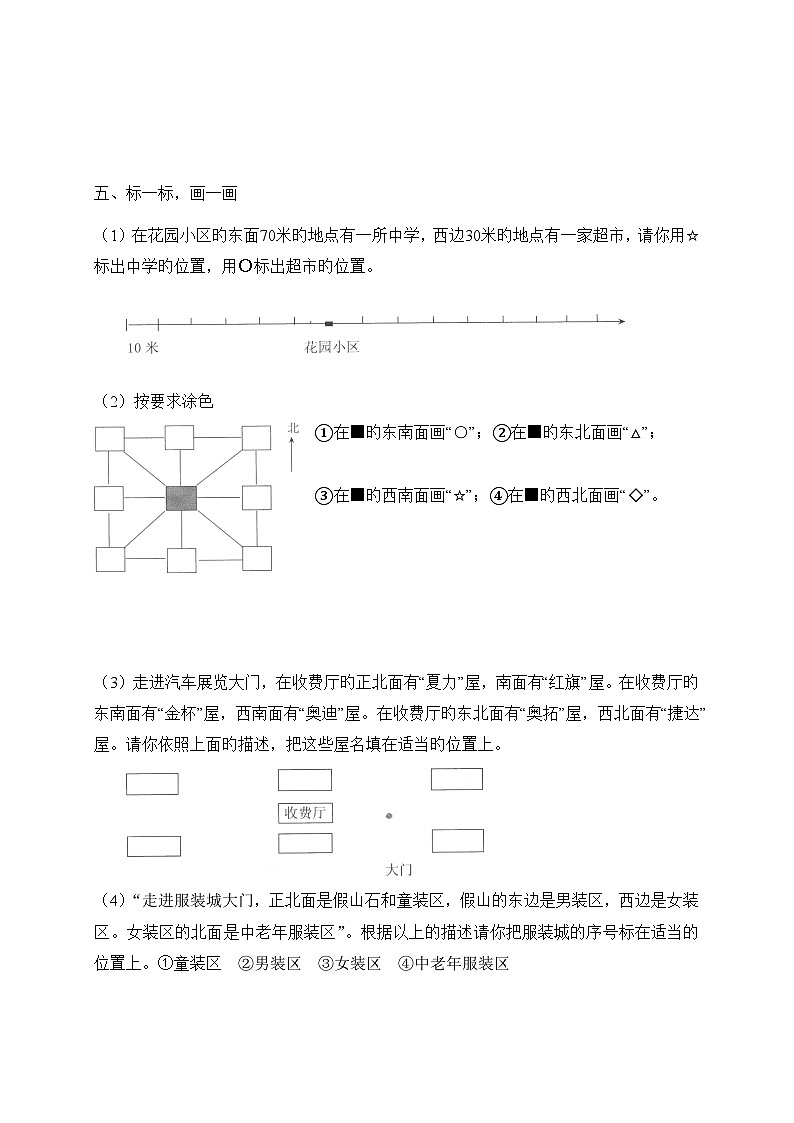 苏教版小学数学三年级下册 寻找“宝藏” 综合练习(含答案)第3页