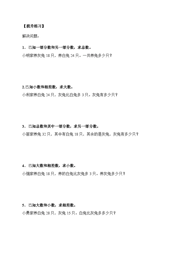 苏教版小学数学三年级下册 第二章 加法数量关系 综合练习(含答案)第3页