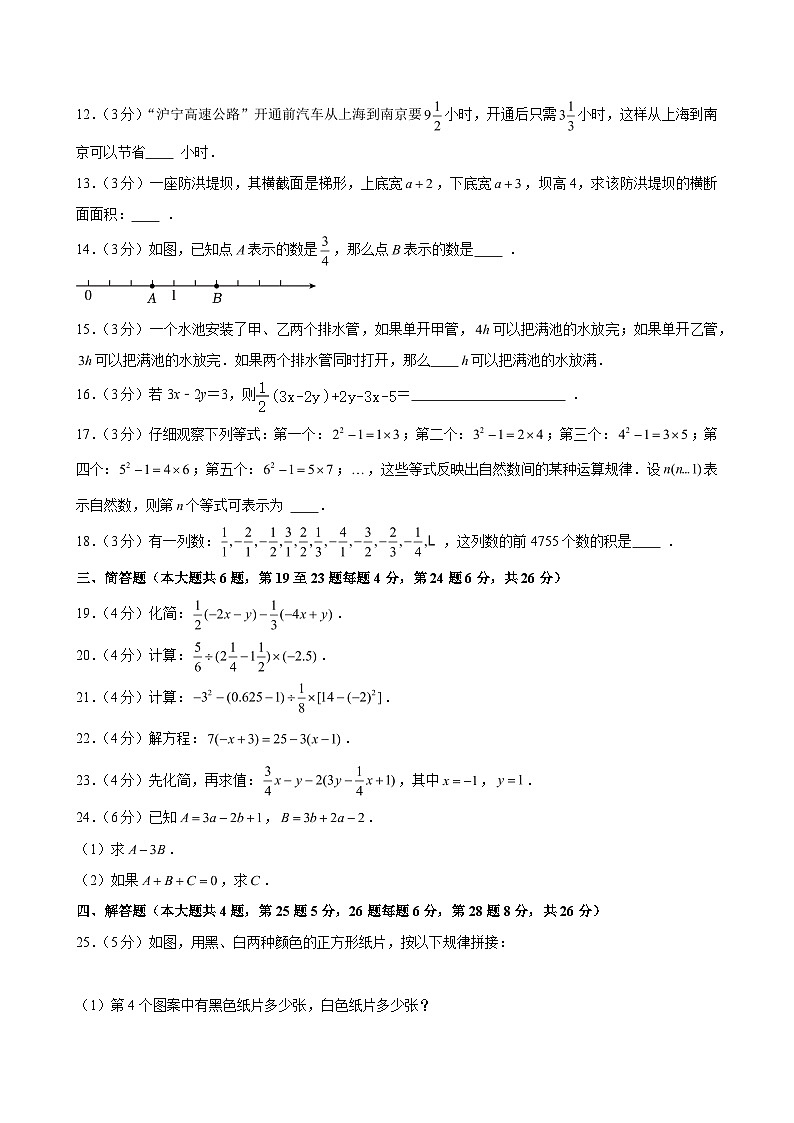 2025-2026学年上海市普陀区六年级（上）段考数学试卷（12月份）（含解析）第2页