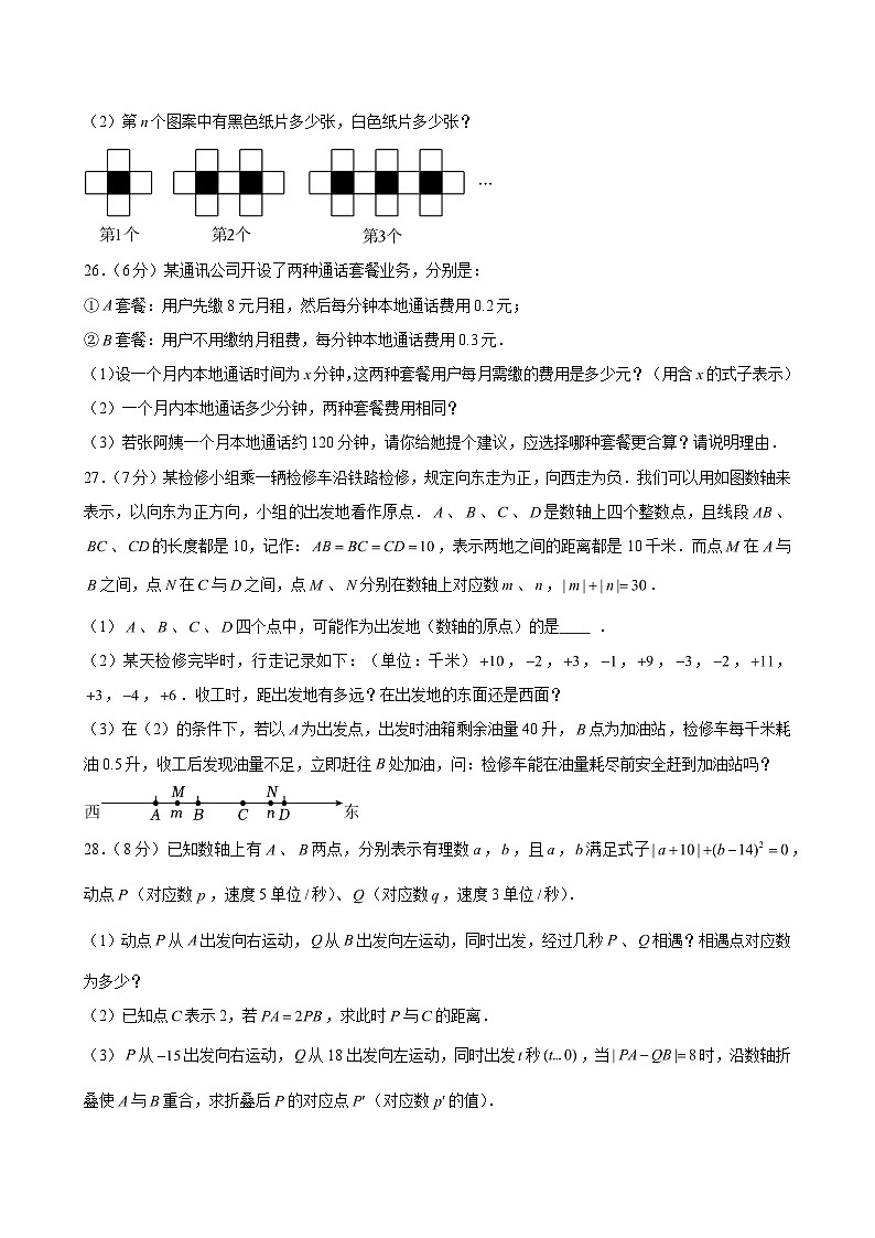 2025-2026学年上海市普陀区六年级（上）段考数学试卷（12月份）（含解析）第3页
