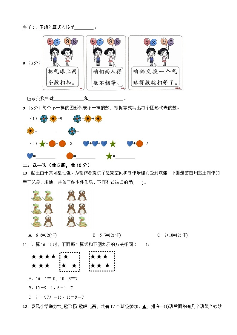 一年级数学上册第五单元 小小运动会—20以内的加减法（提升卷）青岛版（五四制）（含解析）第2页