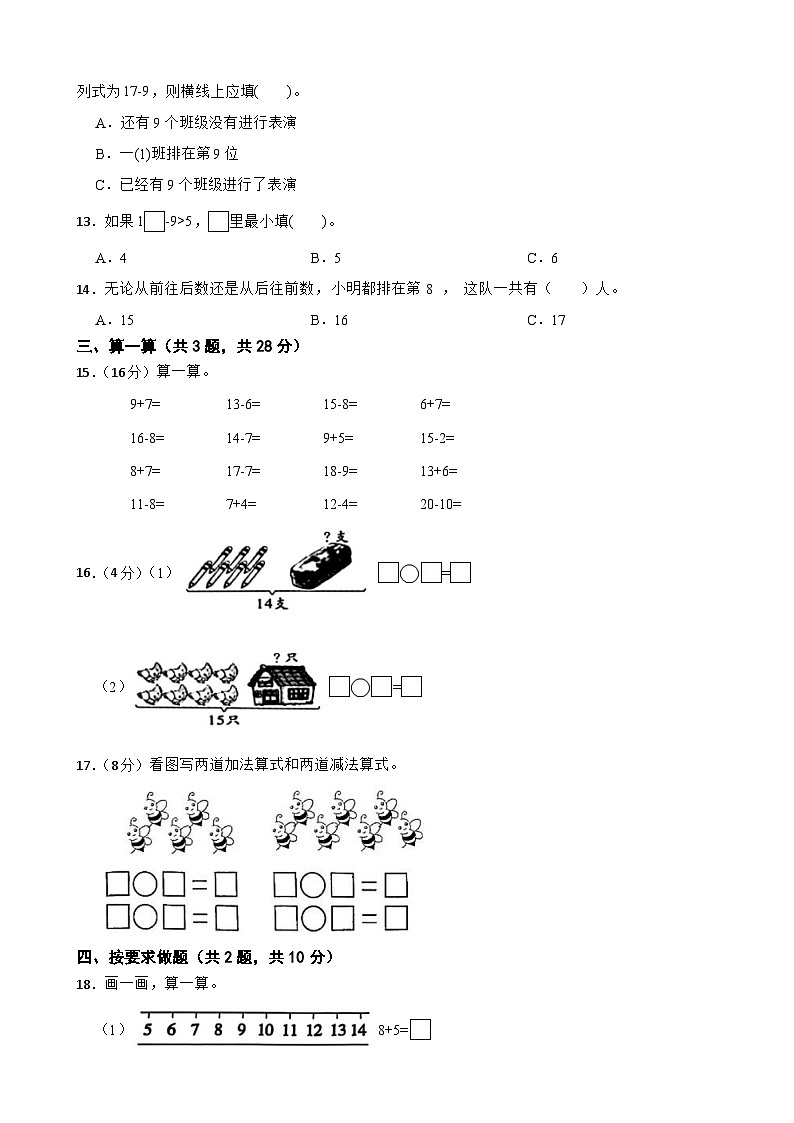 一年级数学上册第五单元 小小运动会—20以内的加减法（提升卷）青岛版（五四制）（含解析）第3页