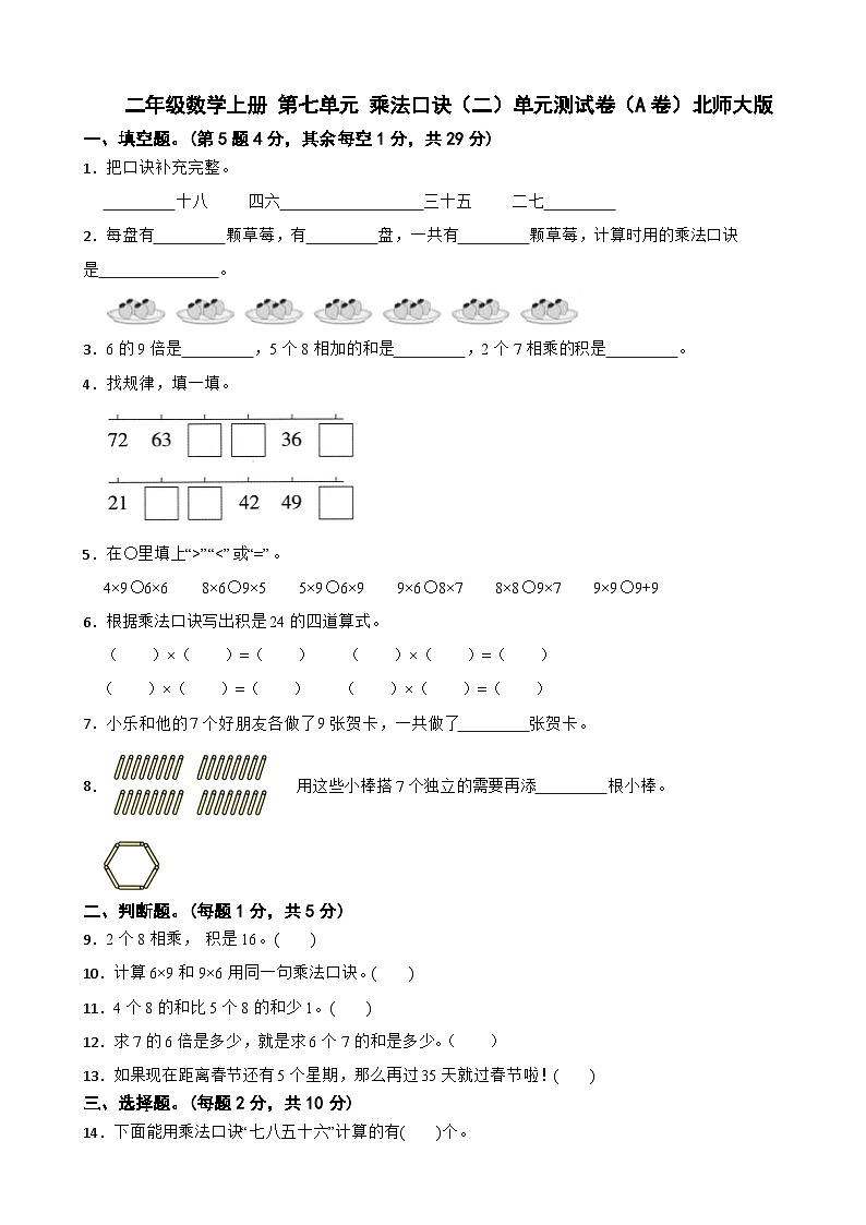二年级数学上册 第七单元 乘法口诀（二）单元测试卷（A卷）北师大版（含解析）第1页