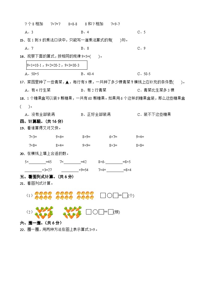 二年级数学上册 第七单元 乘法口诀（二）单元测试卷（A卷）北师大版（含解析）第2页