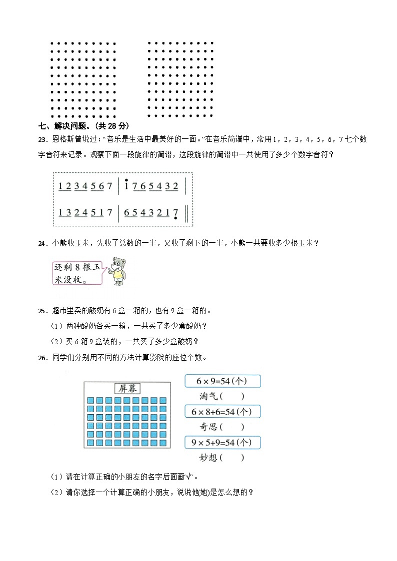 二年级数学上册 第七单元 乘法口诀（二）单元测试卷（A卷）北师大版（含解析）第3页