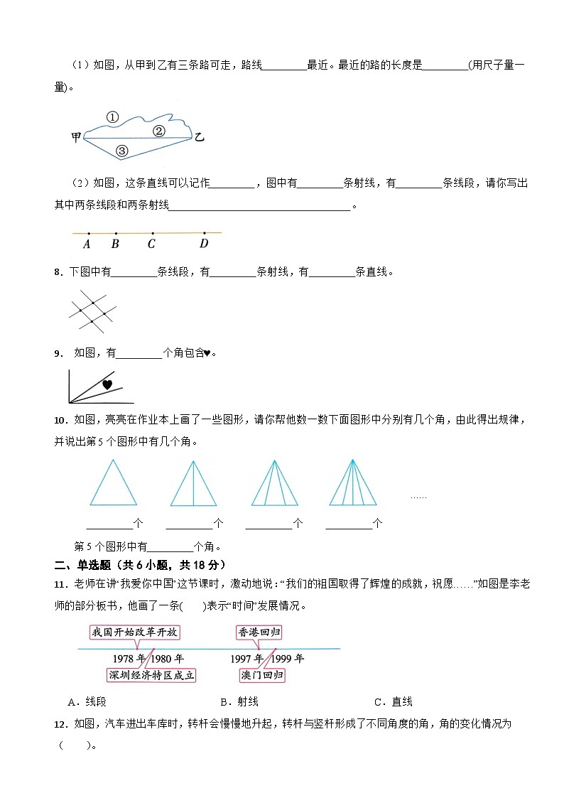 三年级数学上册第六单元 线与角（提升卷）西师大版（含解析）第2页