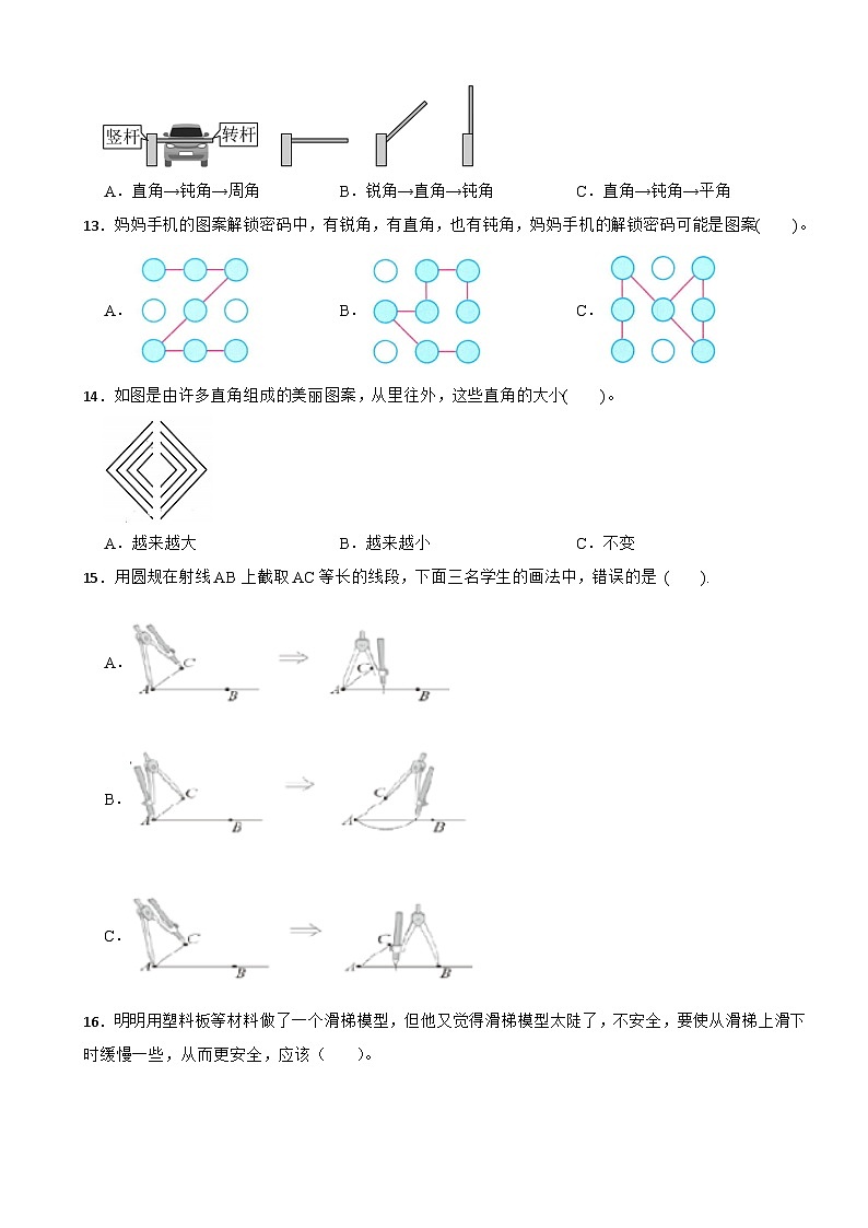 三年级数学上册第六单元 线与角（提升卷）西师大版（含解析）第3页