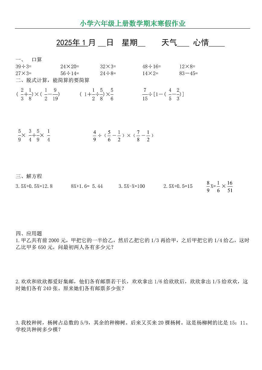 人教版六年级上册数学期末寒假作业无答案第2页