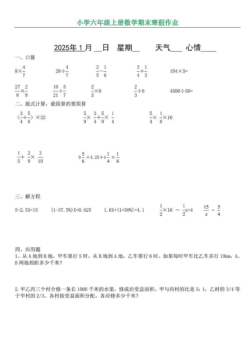 人教版六年级上册数学期末寒假作业无答案第3页