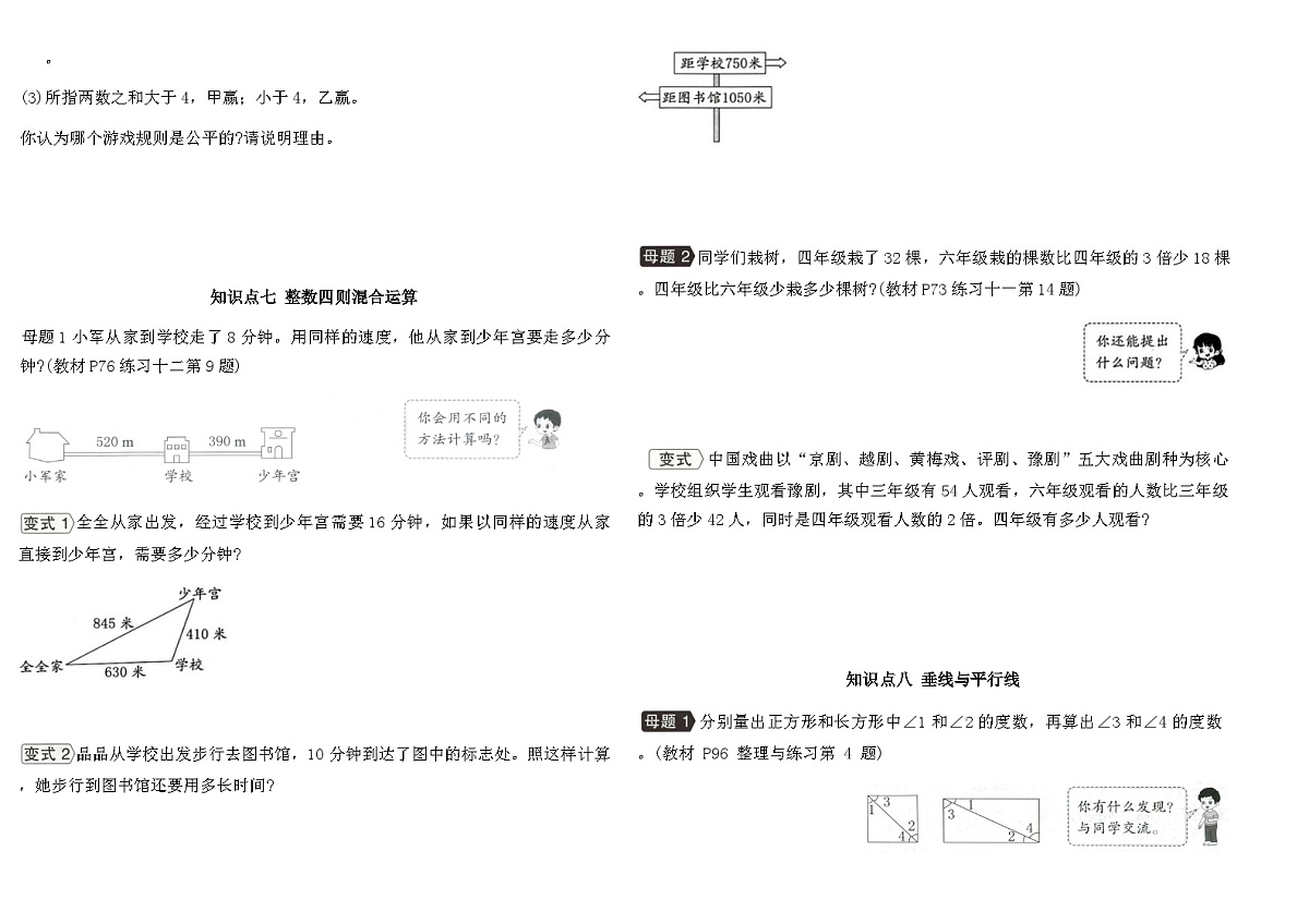 2025-2026年苏教版四年级数学上册期末复习变式练习卷(二)（含答案）第2页