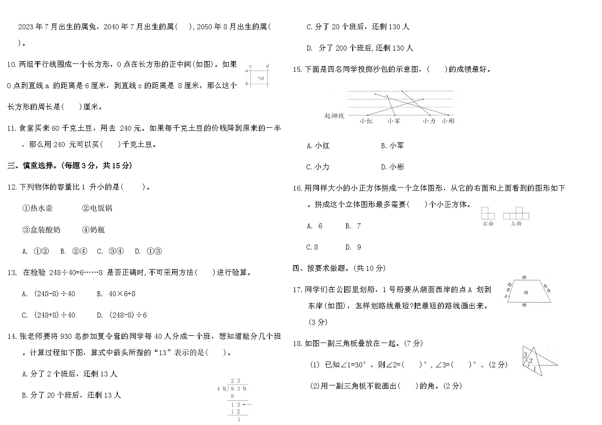 2025-2026年苏教版四年级数学上册期末核心素养评价卷（含答案）第2页