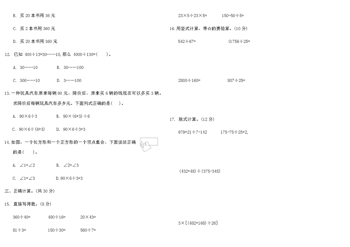 2025-2026年苏教版四年级数学上册期末素养卷（含答案）第2页
