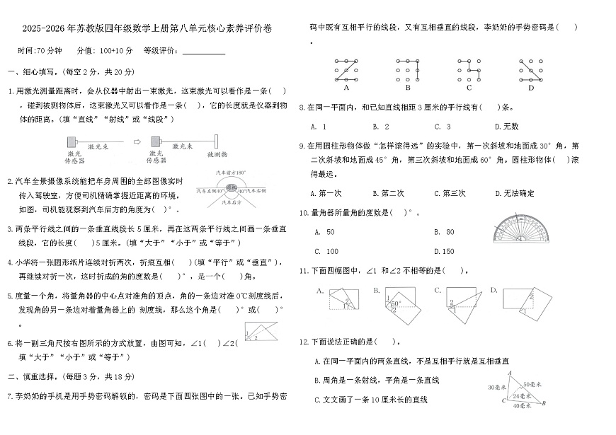 2025-2026年苏教版四年级数学上册第八单元核心素养评价卷（含答案）第1页