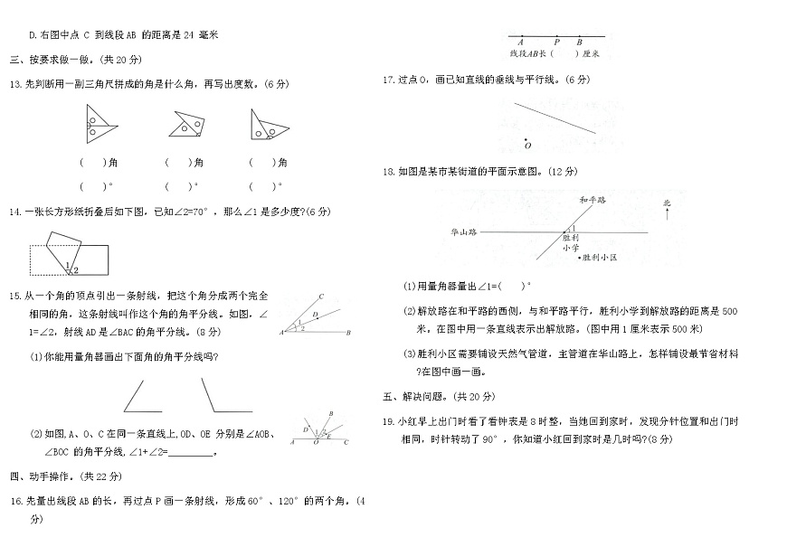 2025-2026年苏教版四年级数学上册第八单元核心素养评价卷（含答案）第2页