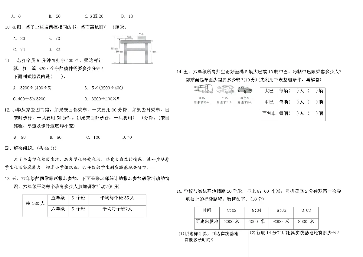 2025-2026年苏教版四年级数学上册第五单元核心素养评价卷（含答案）第2页