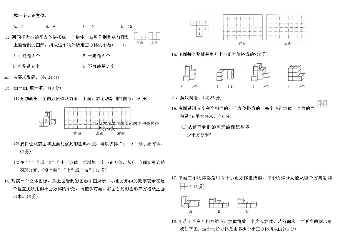 2025-2026年苏教版四年级数学上册第三单元核心素养评价卷(含答案)第2页