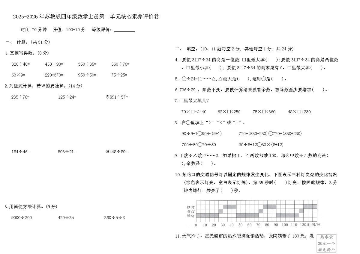 2025-2026年苏教版四年级数学上册第二单元核心素养评价卷（含答案）第1页